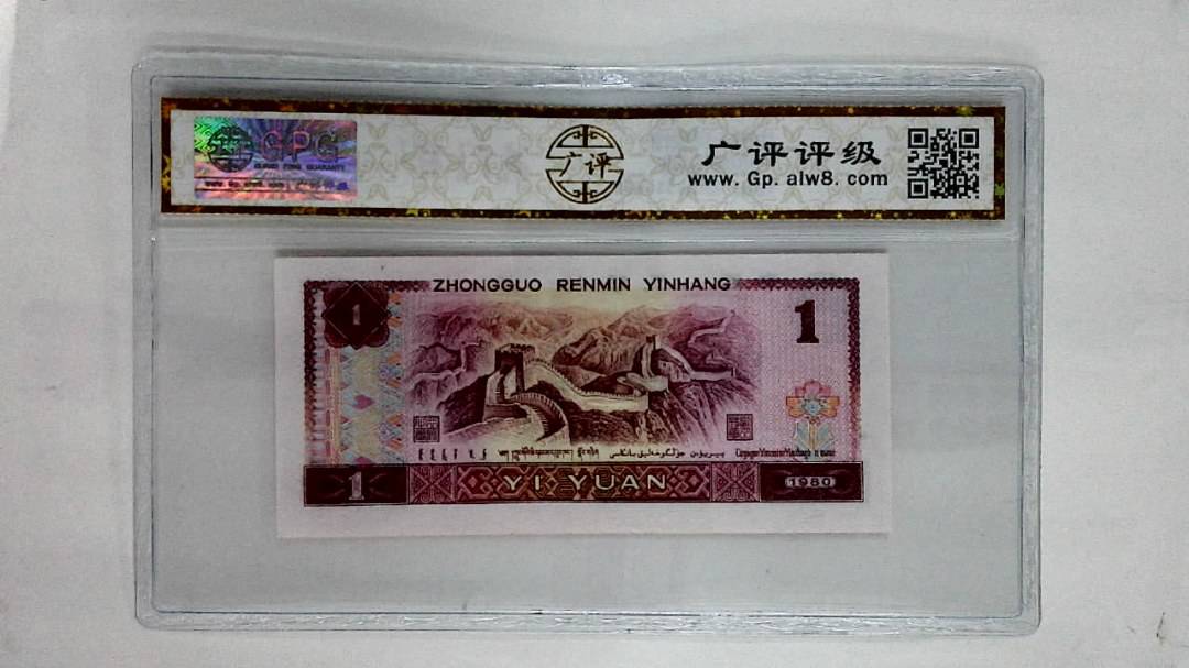 1980年壹圆