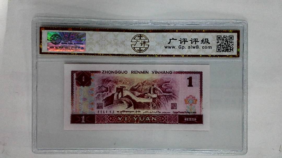 1980年壹圆