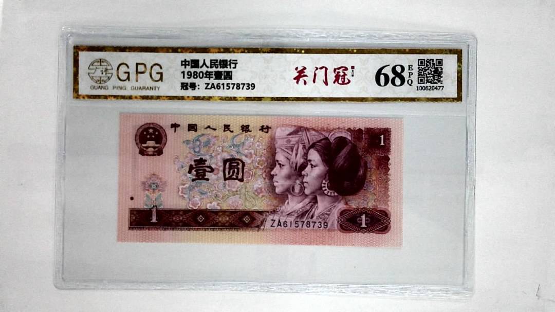 1980年壹圆