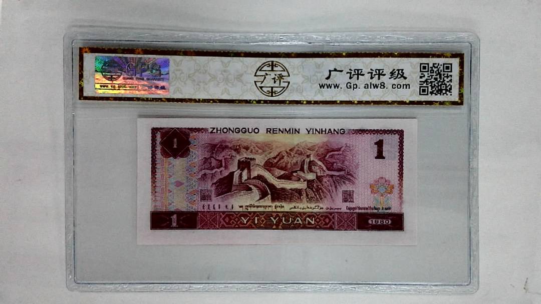 1980年壹圆
