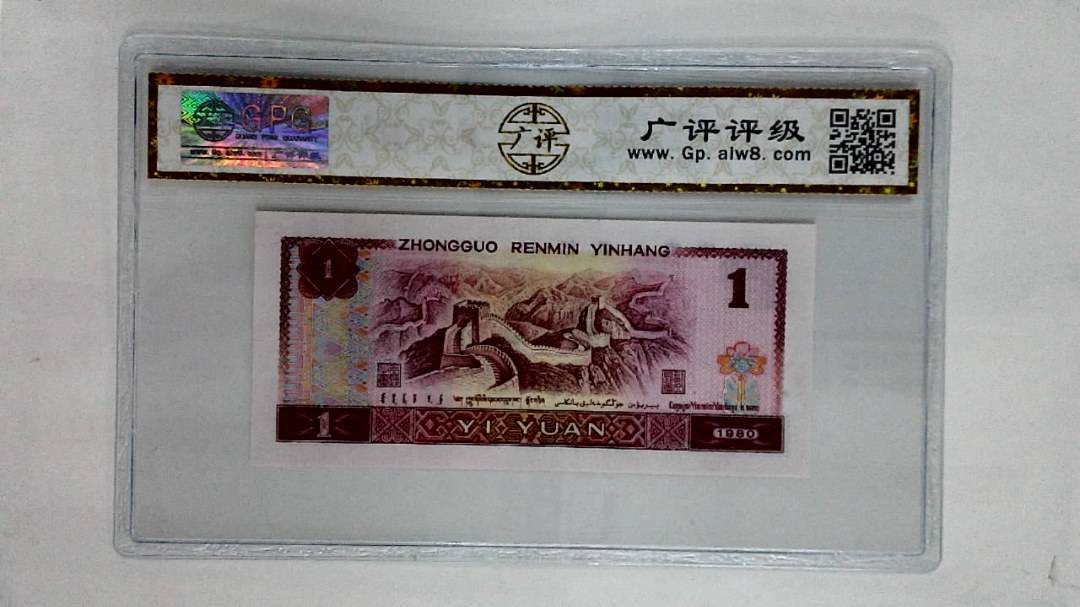 1980年壹圆