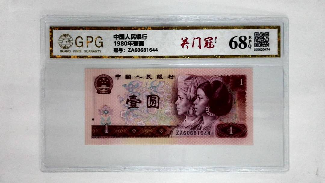 1980年壹圆
