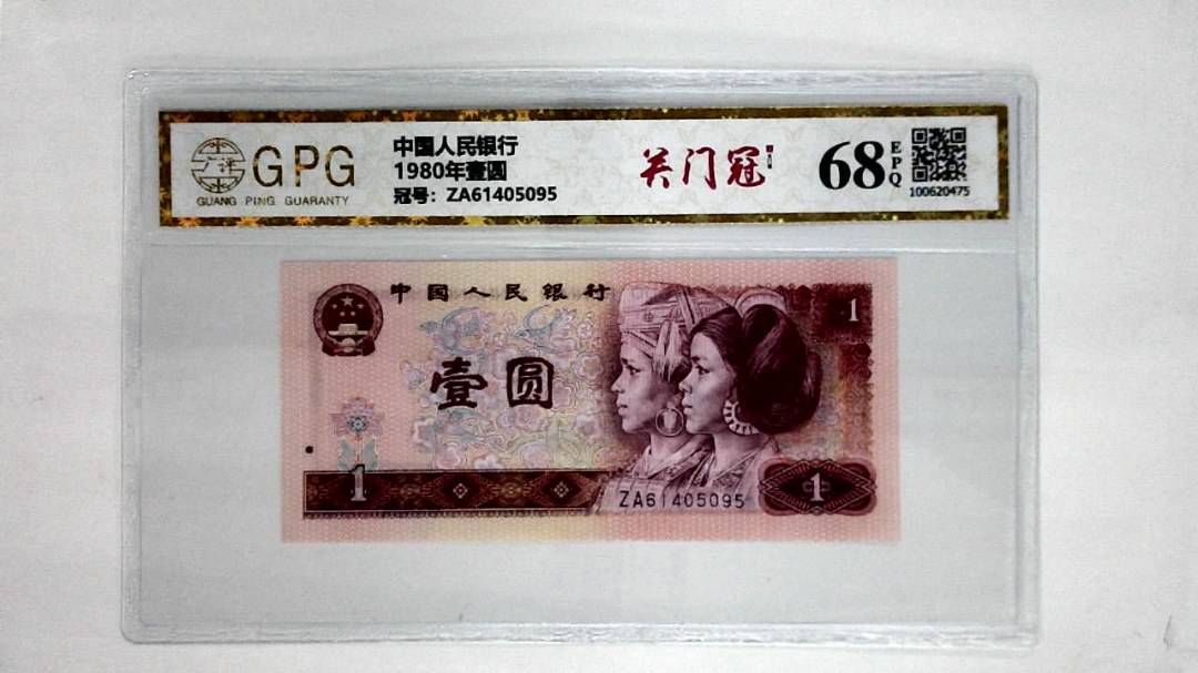 1980年壹圆