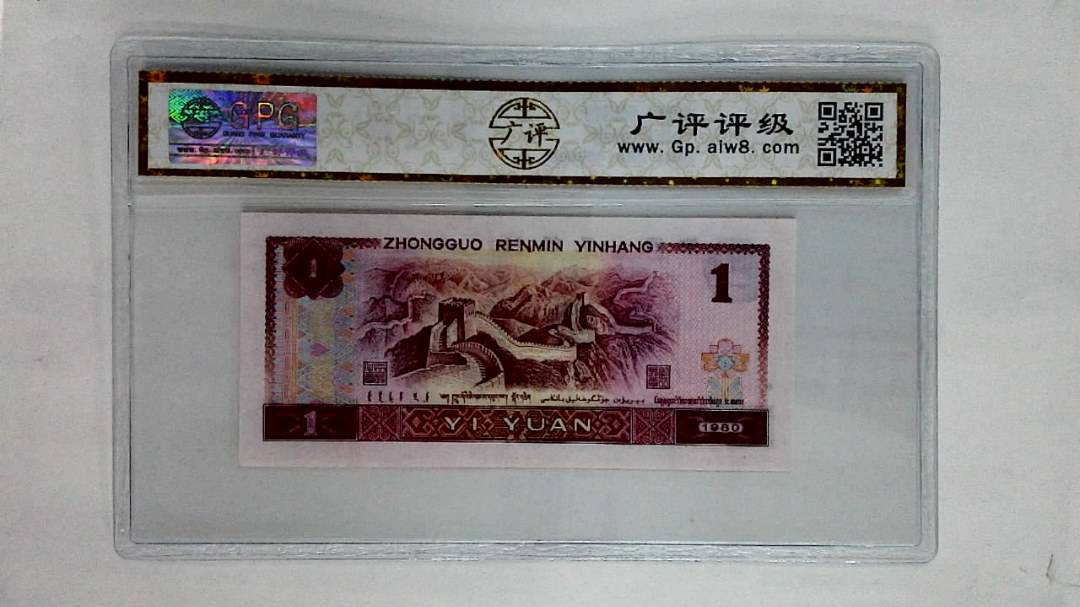 1980年壹圆