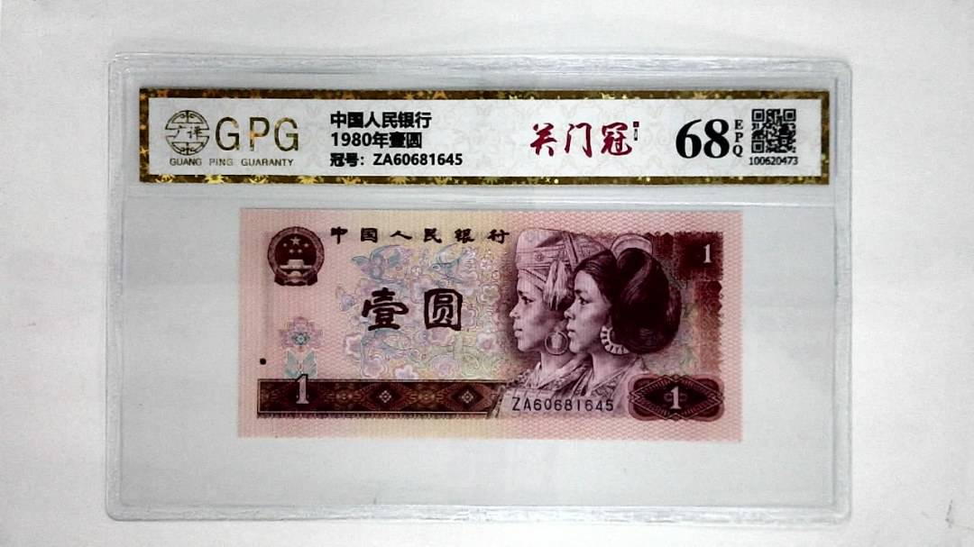 1980年壹圆