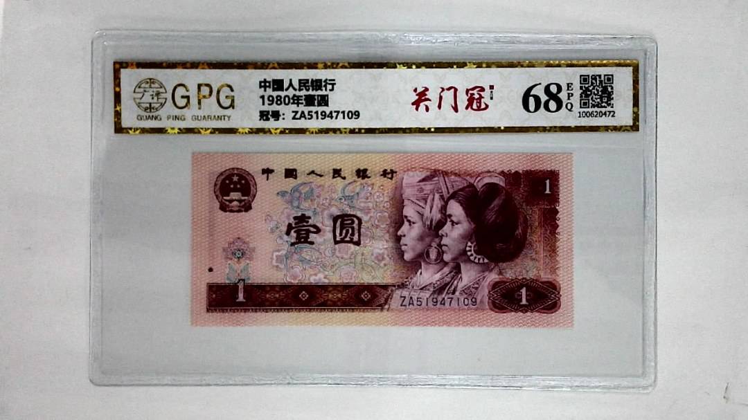 1980年壹圆