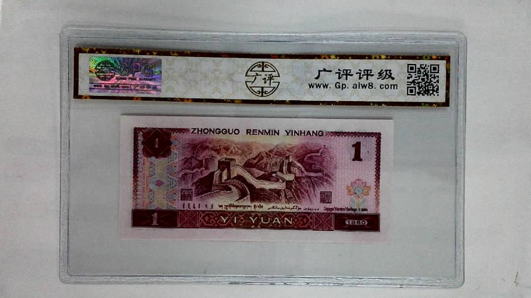 1980年壹圆