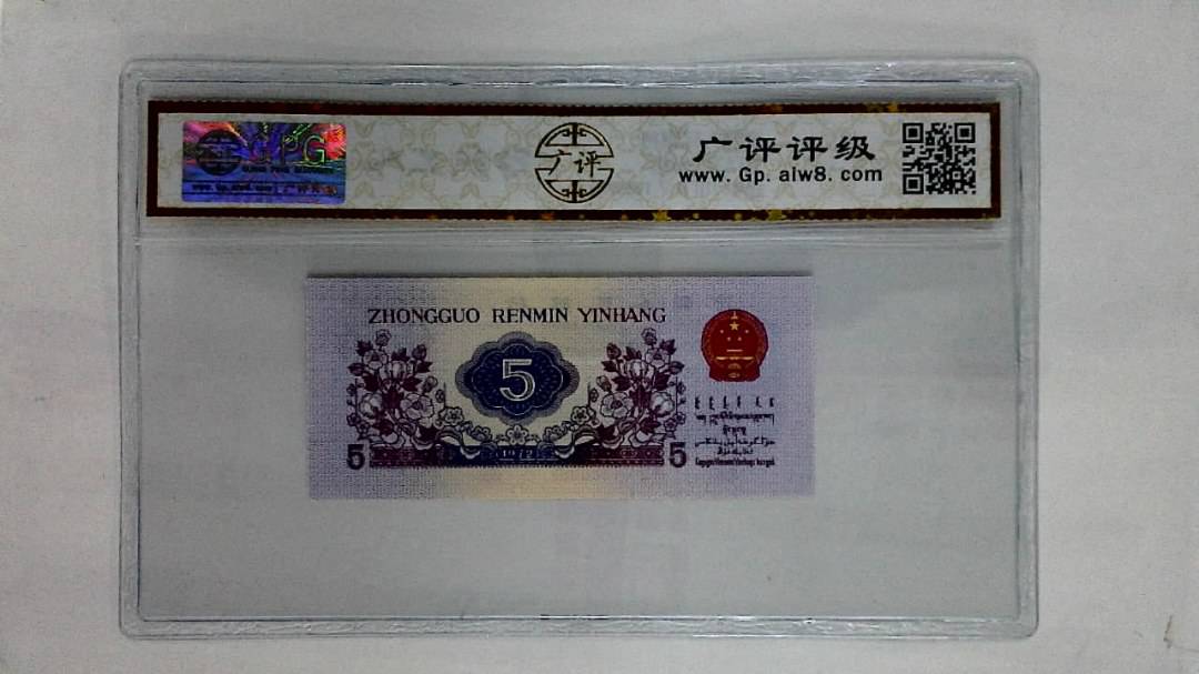 1972年伍角