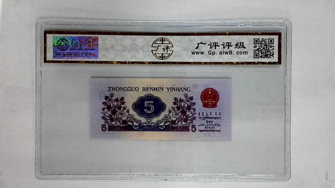 1972年伍角