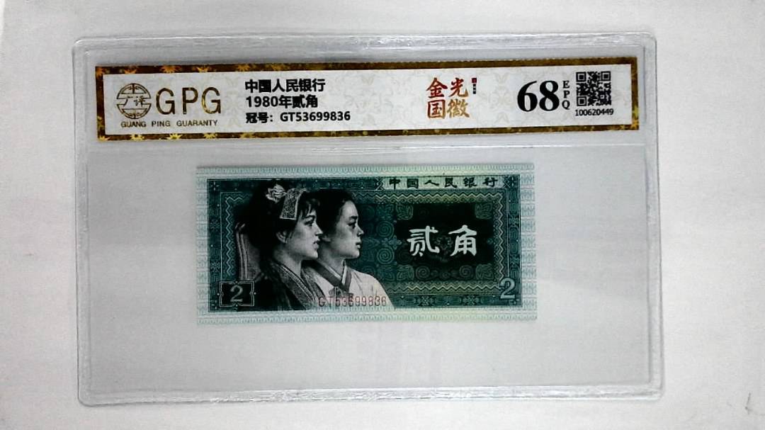 1980年贰角