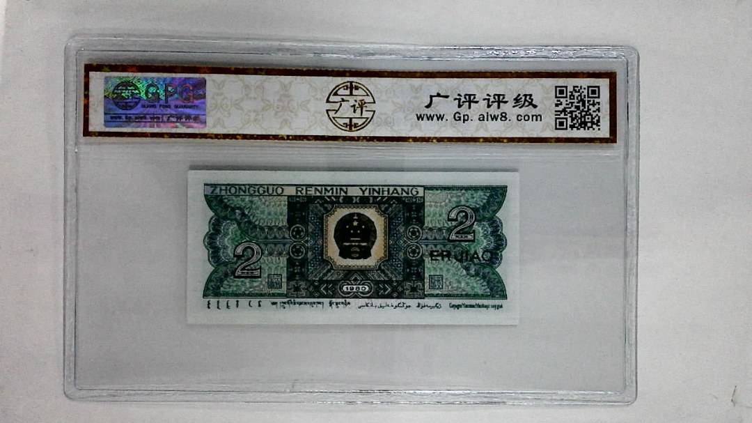 1980年贰角