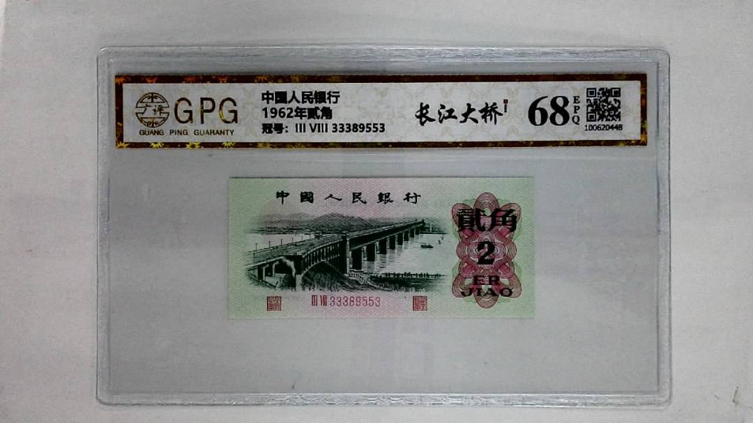 1962年贰角