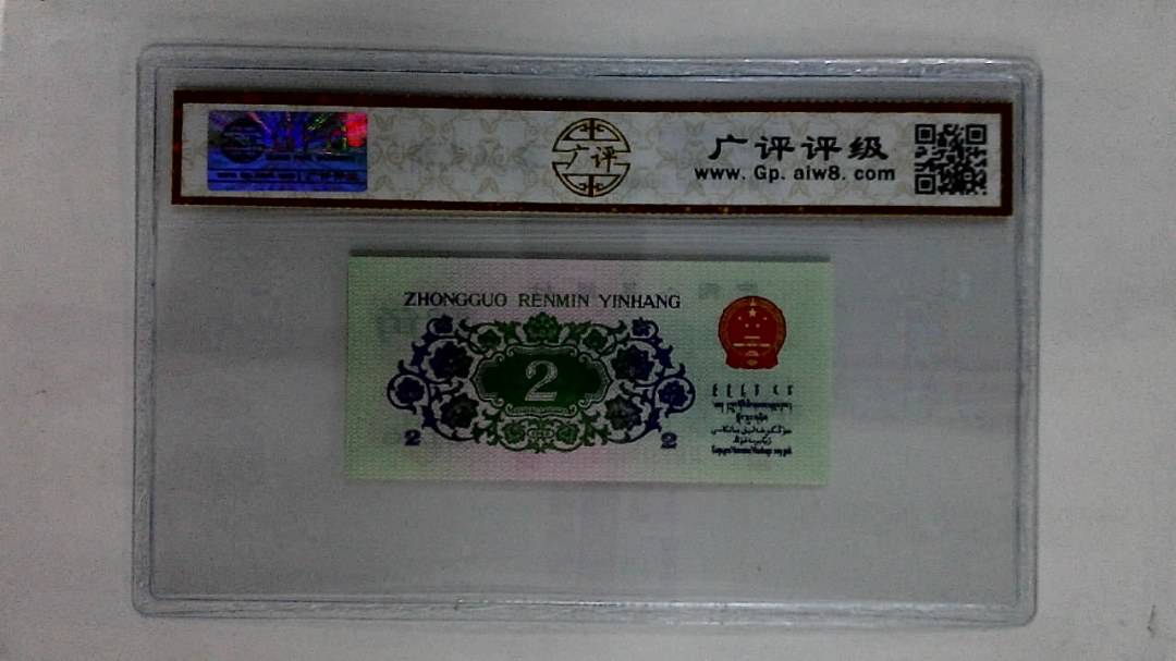 1962年贰角