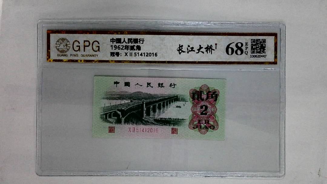 1962年贰角