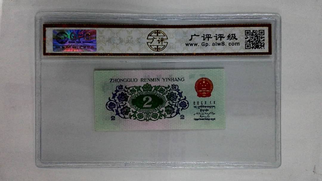 1962年贰角