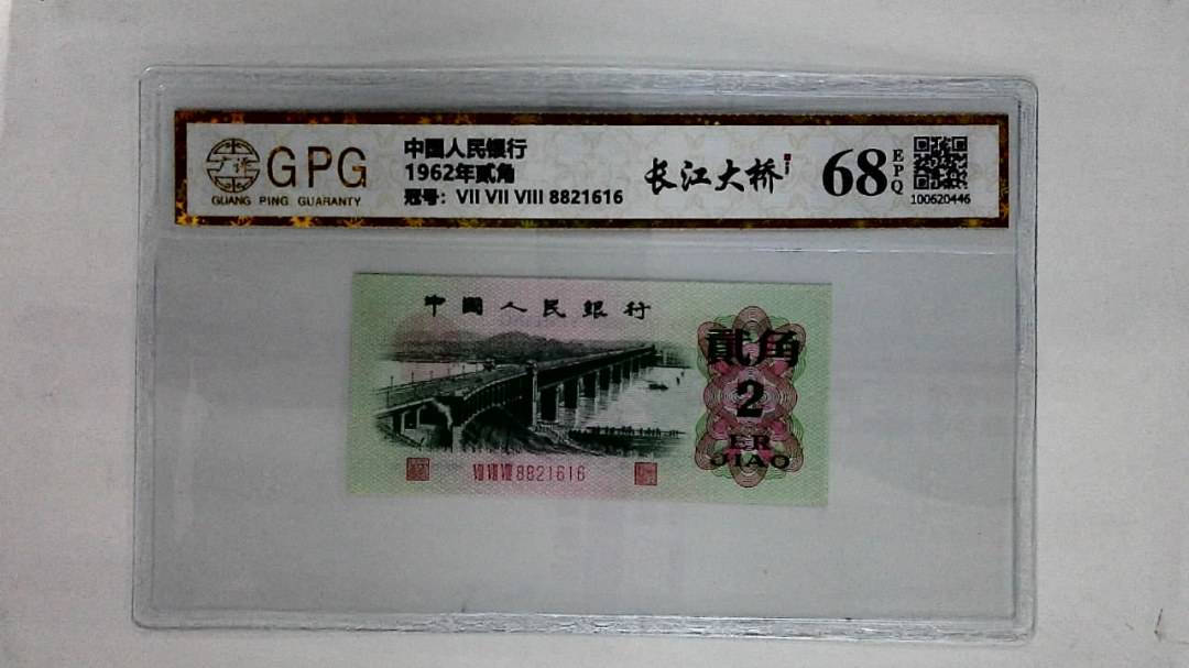 1962年贰角