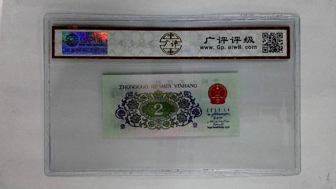 1962年贰角