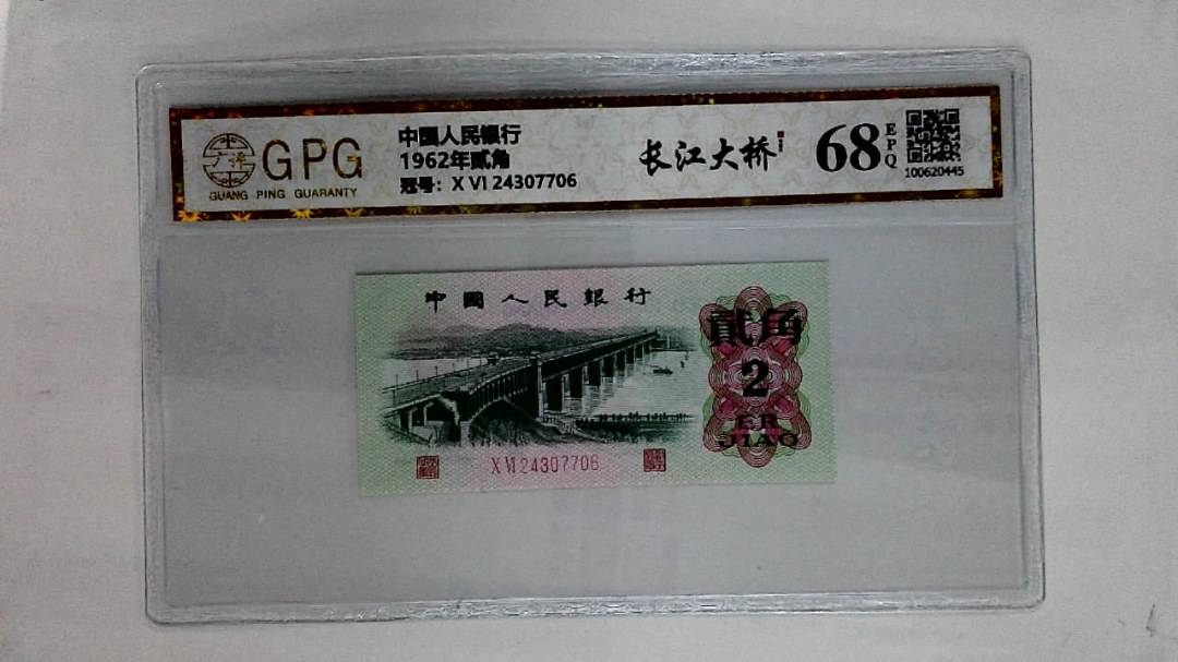 1962年贰角