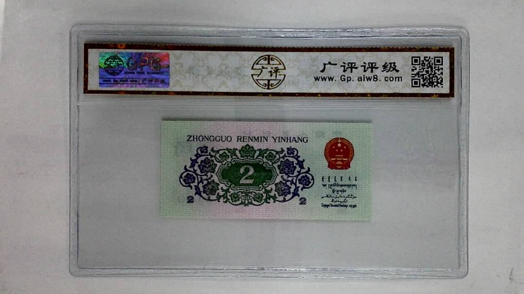 1962年贰角