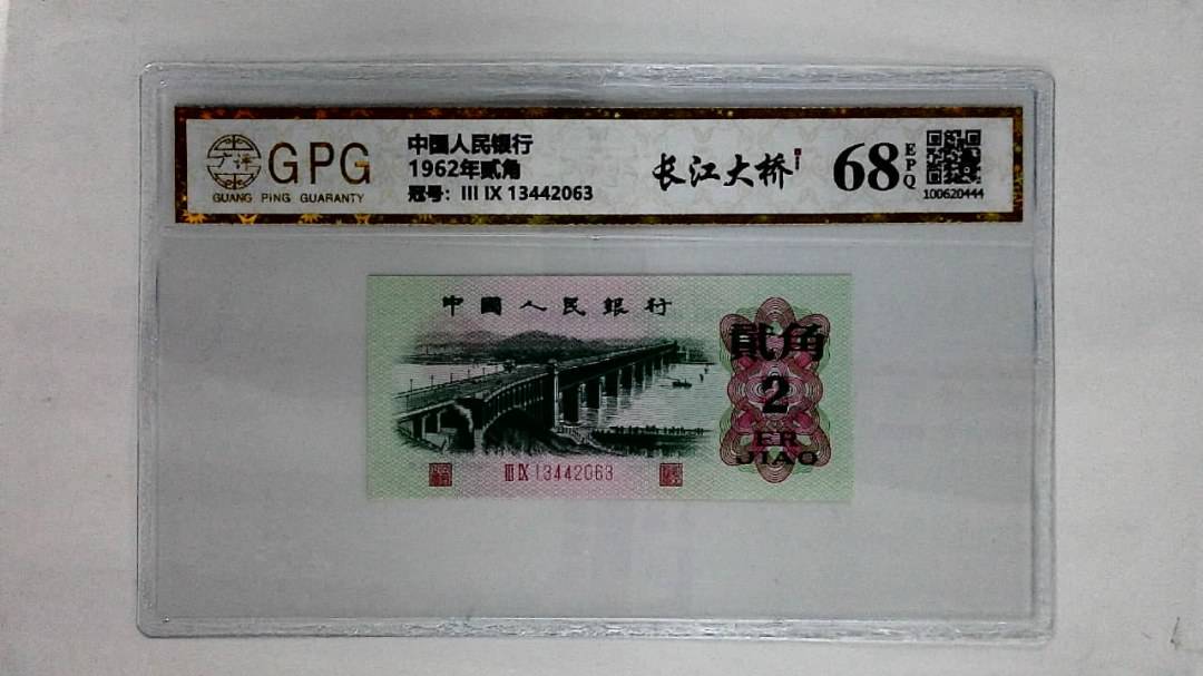 1962年贰角