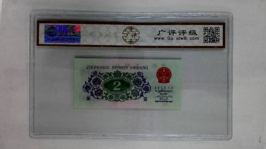 1962年贰角