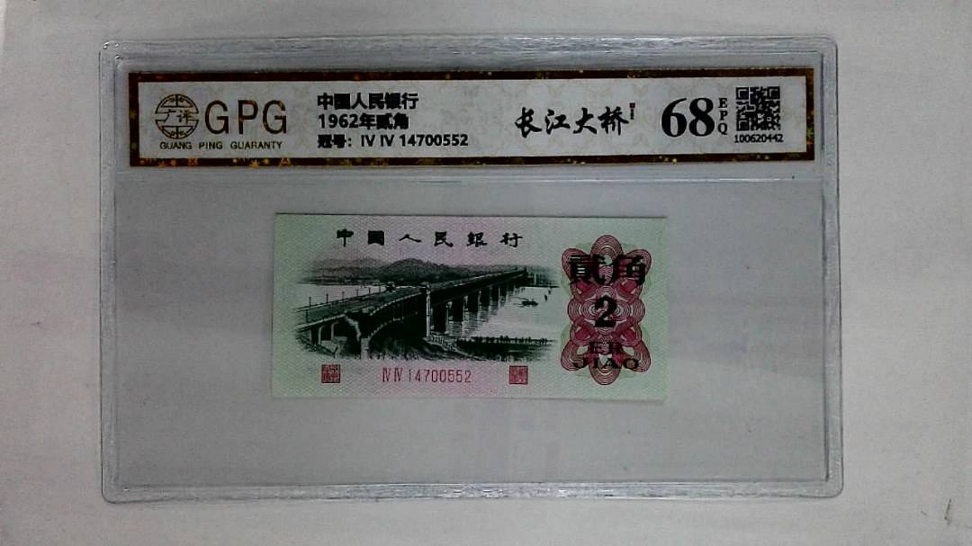 1962年贰角