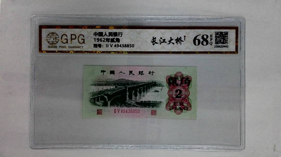1962年贰角