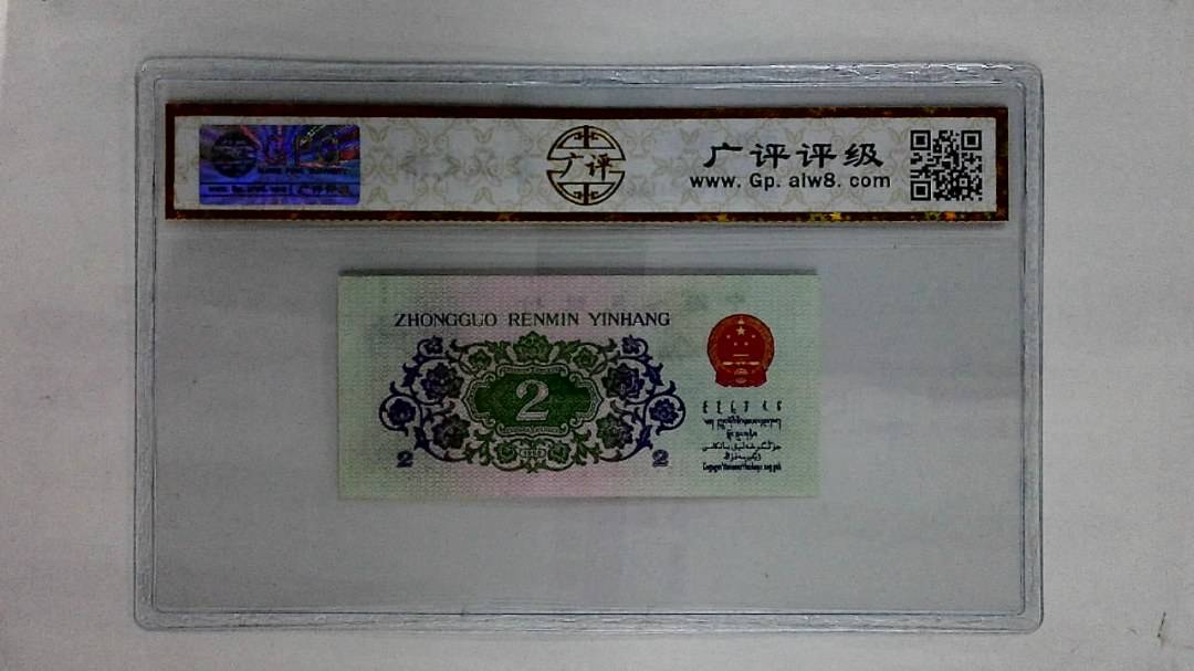 1962年贰角