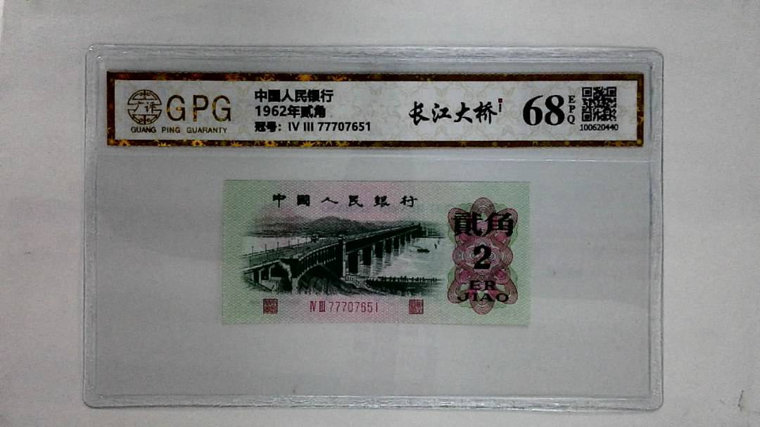 1962年贰角