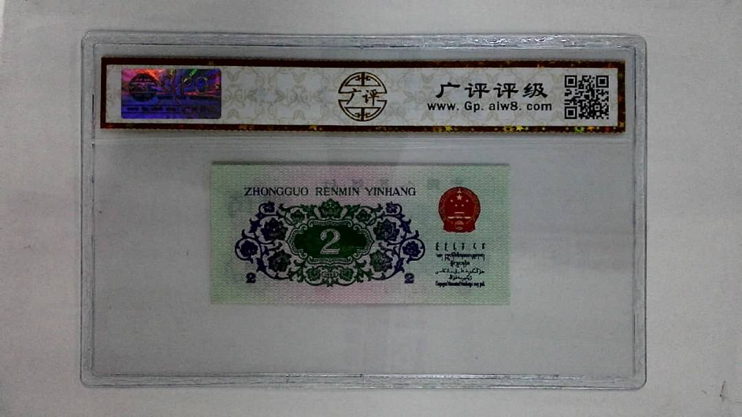 1962年贰角