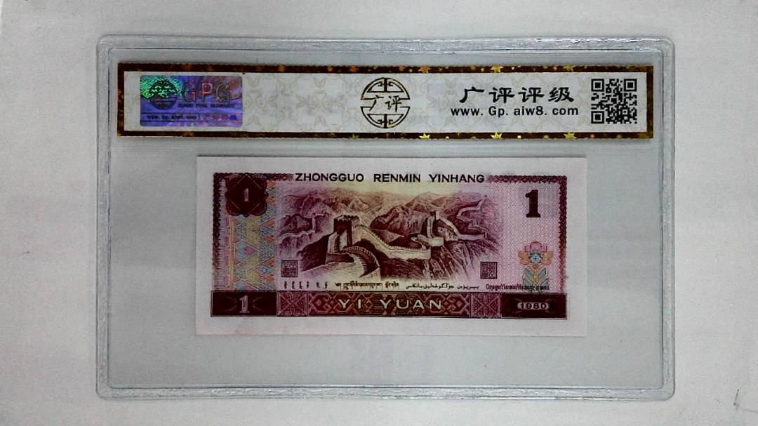 1980年壹圆
