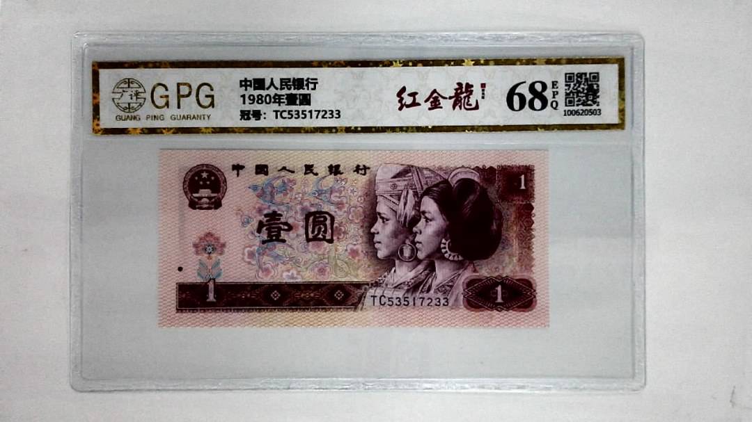 1980年壹圆