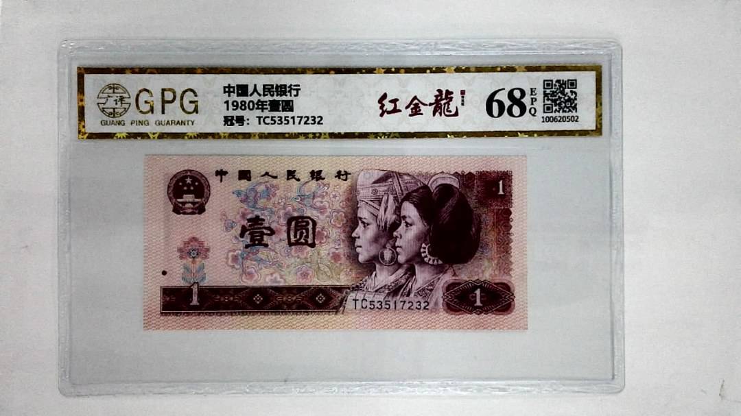 1980年壹圆