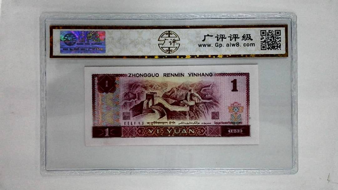 1980年壹圆