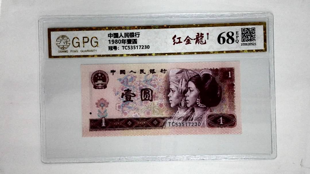 1980年壹圆