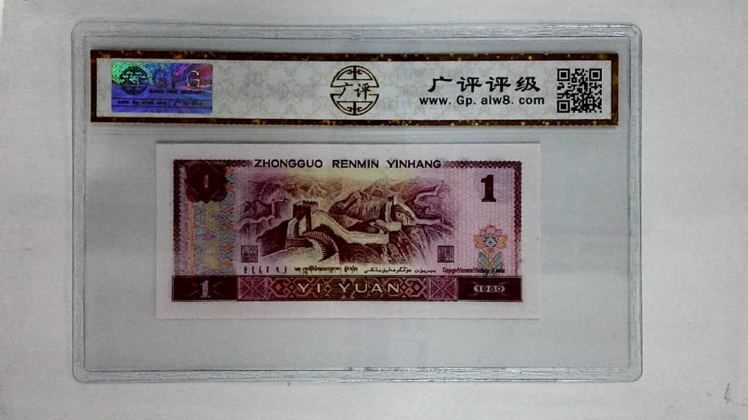 1980年壹圆