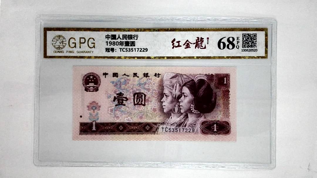1980年壹圆