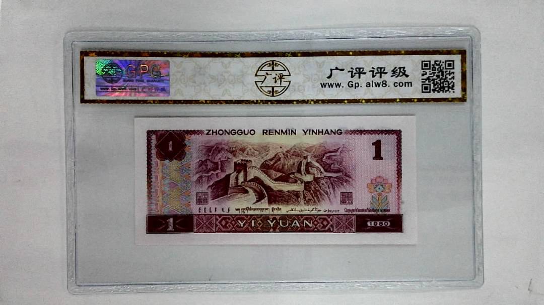 1980年壹圆