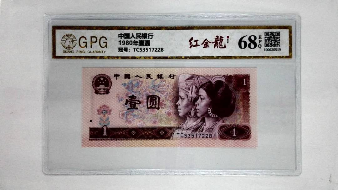 1980年壹圆