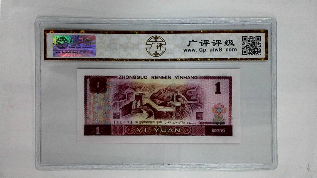 1980年壹圆