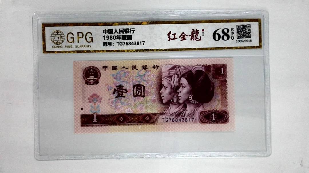 1980年壹圆