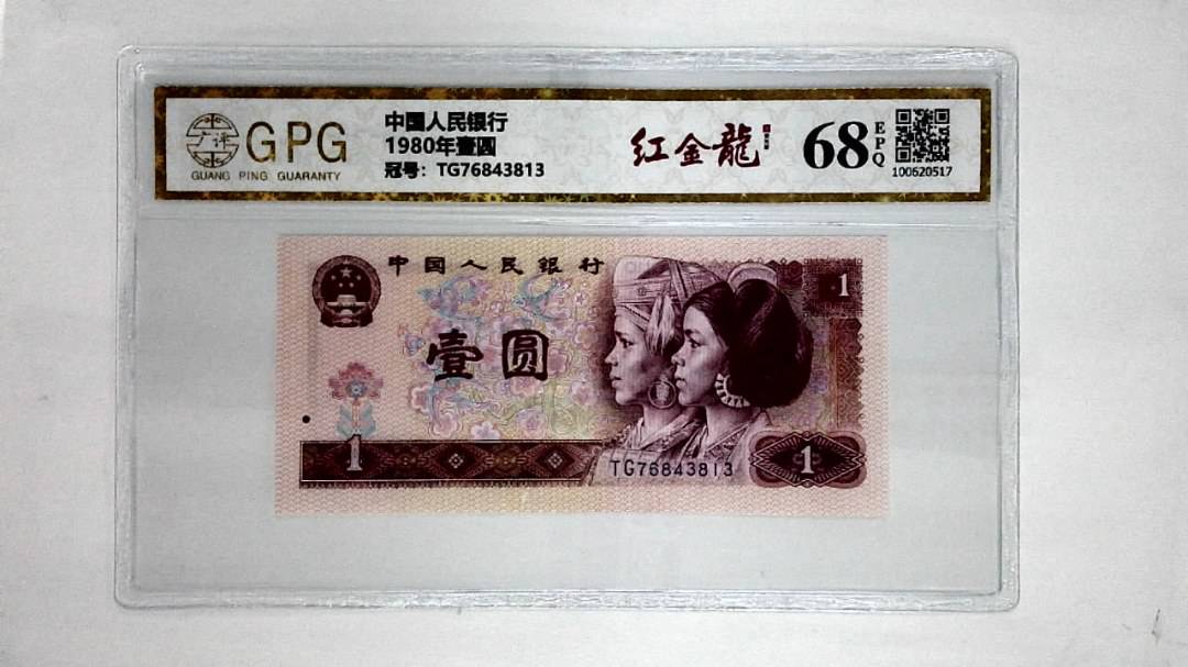 1980年壹圆