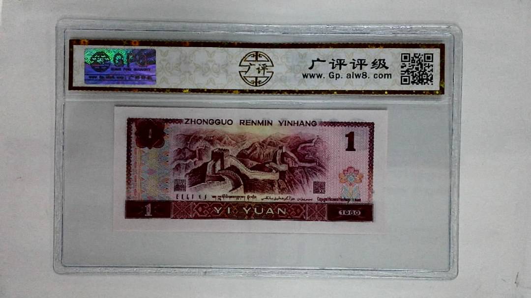 1980年壹圆