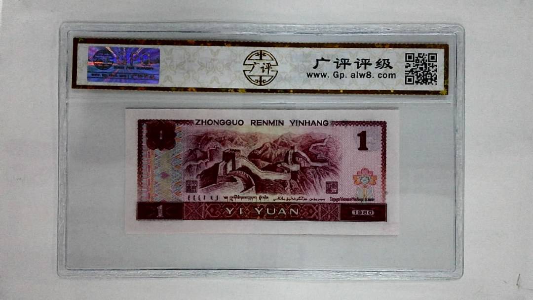 1980年壹圆