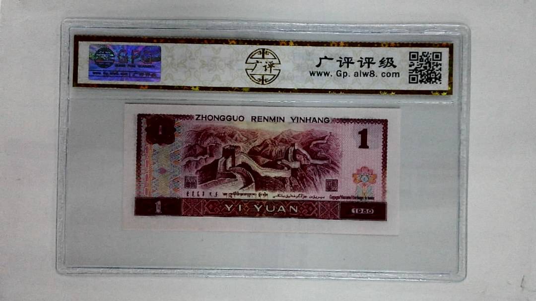 1980年壹圆