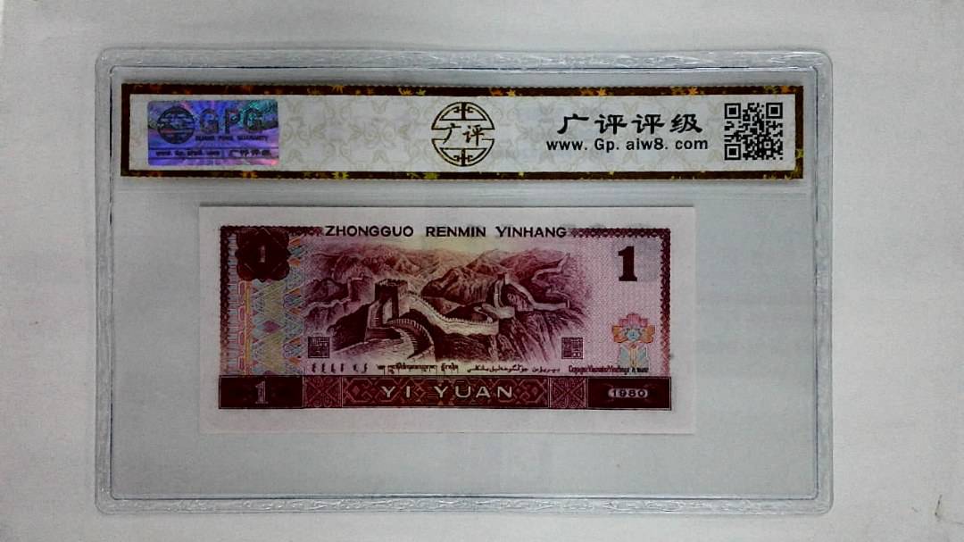 1980年壹圆