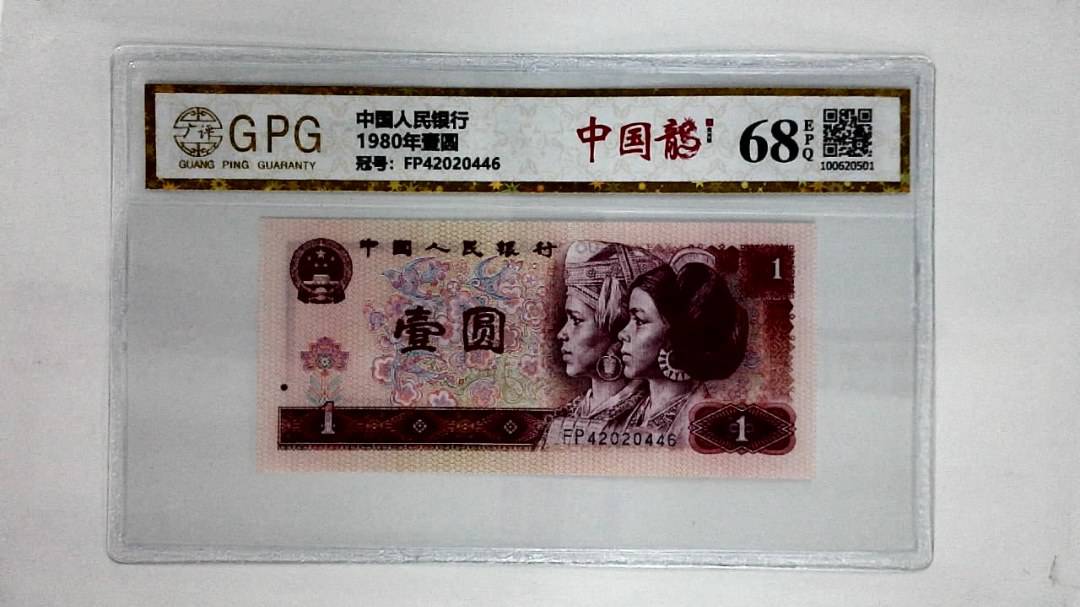 1980年壹圆