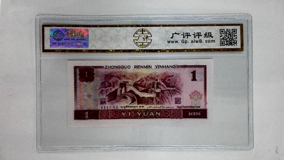 1980年壹圆