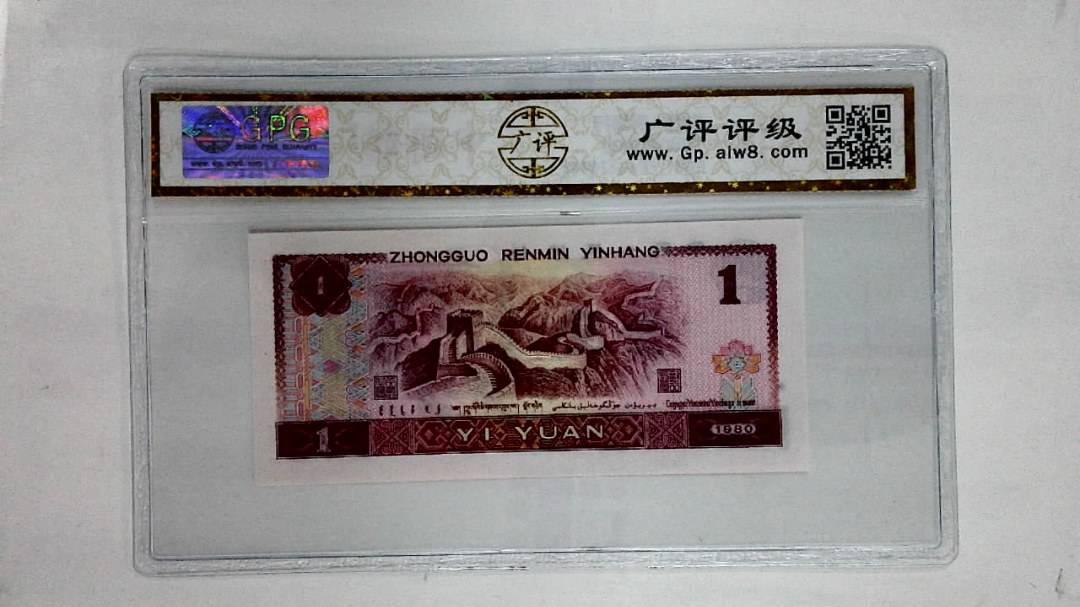1980年壹圆