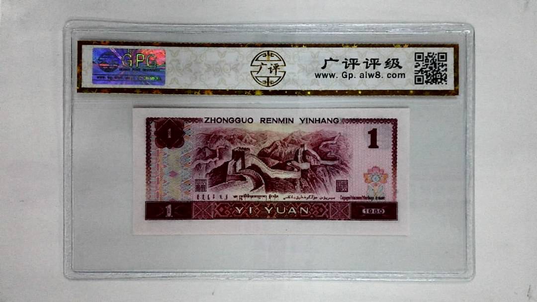 1980年壹圆